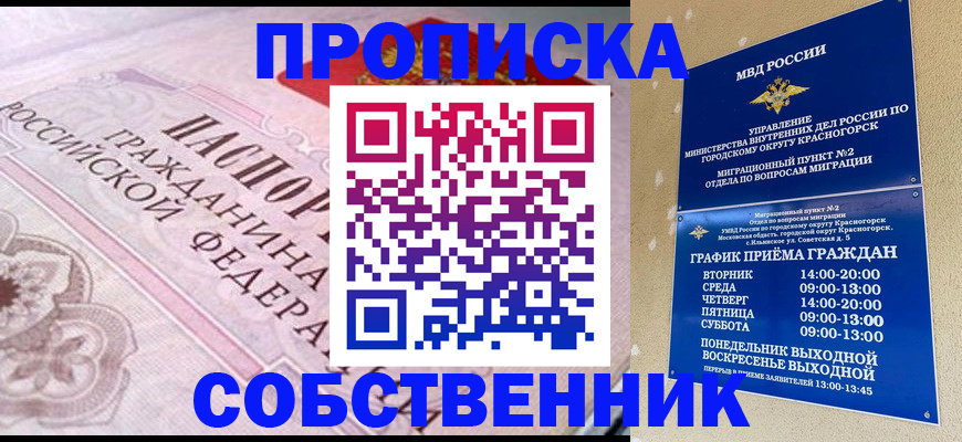 прописка от собственника в Борзе