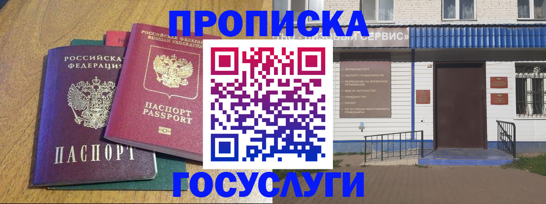 временная регистрация для всех в Борзе