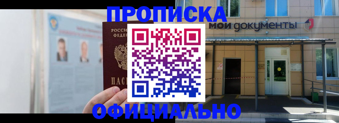 временная регистрация купить в Борзе