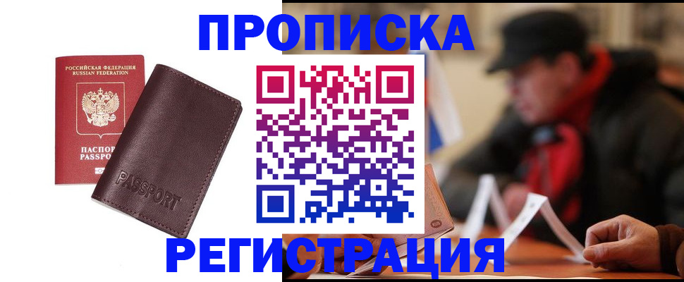прописка для работы в Борзе