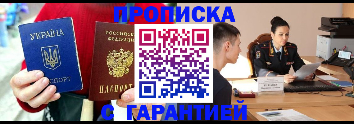 прописка регистрация в Борзе